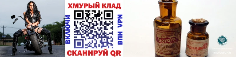 Героин хмурый  наркота  Сафоново 